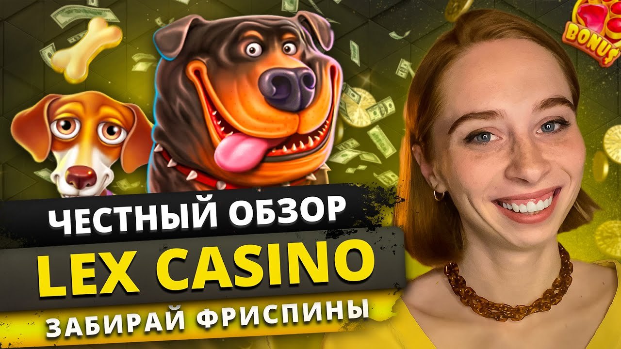 Бонусная система клуба Лекс казино
